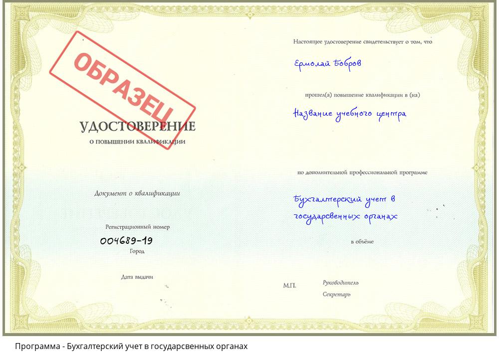 Бухгалтерский учет в государсвенных органах Северск