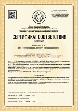 Образец сертификата для ИП Северск Сертификат СТО 03.080.02033720.1-2020