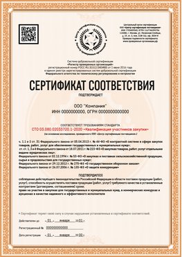 Образец сертификата для ООО Северск Сертификат СТО 03.080.02033720.1-2020