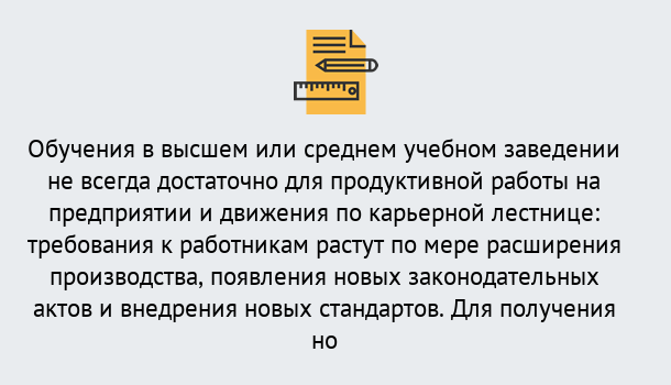 Почему нужно обратиться к нам? Северск Образовательно-сертификационный центр приглашает на повышение квалификации сотрудников в Северск