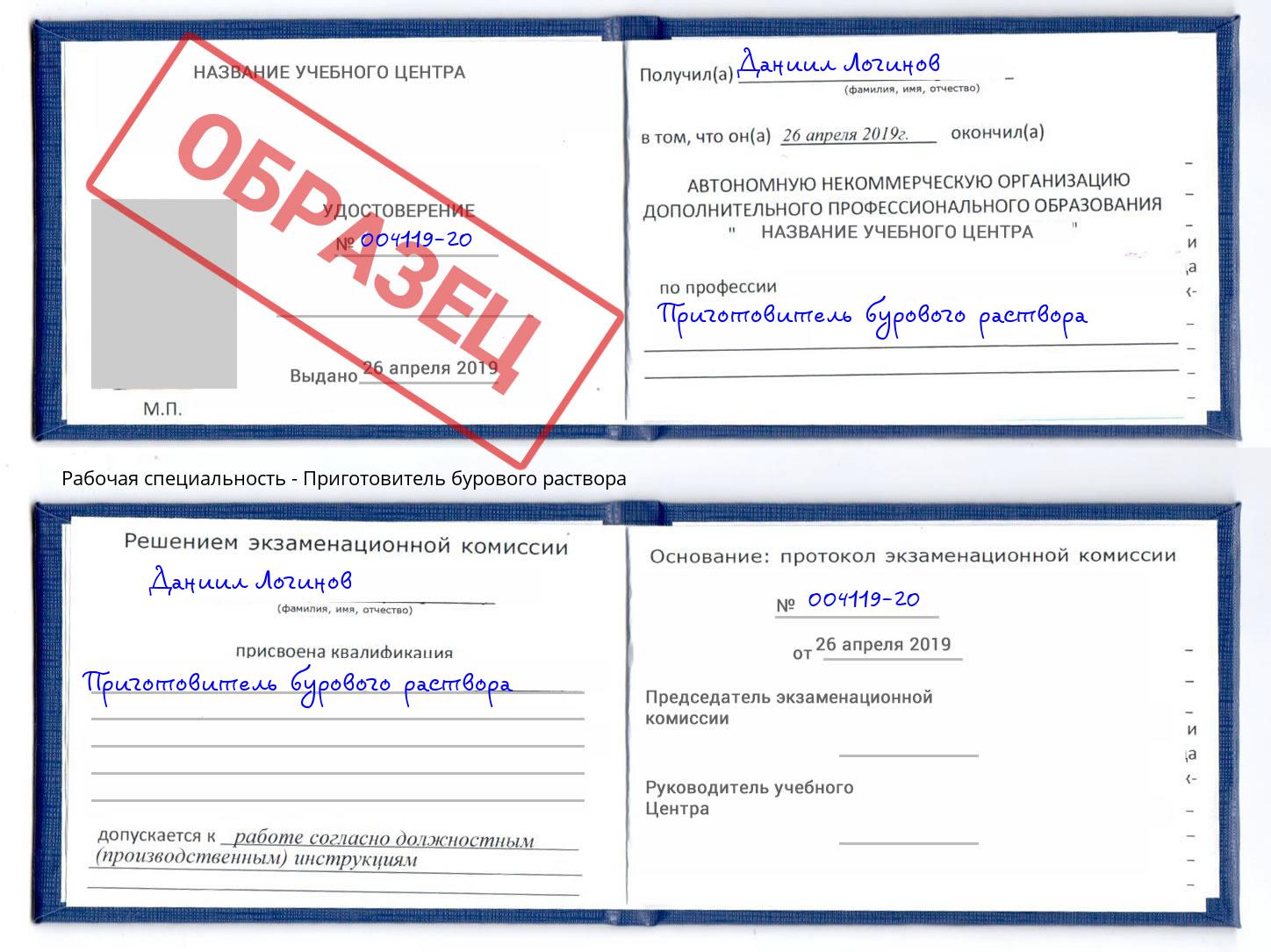 Приготовитель бурового раствора Северск