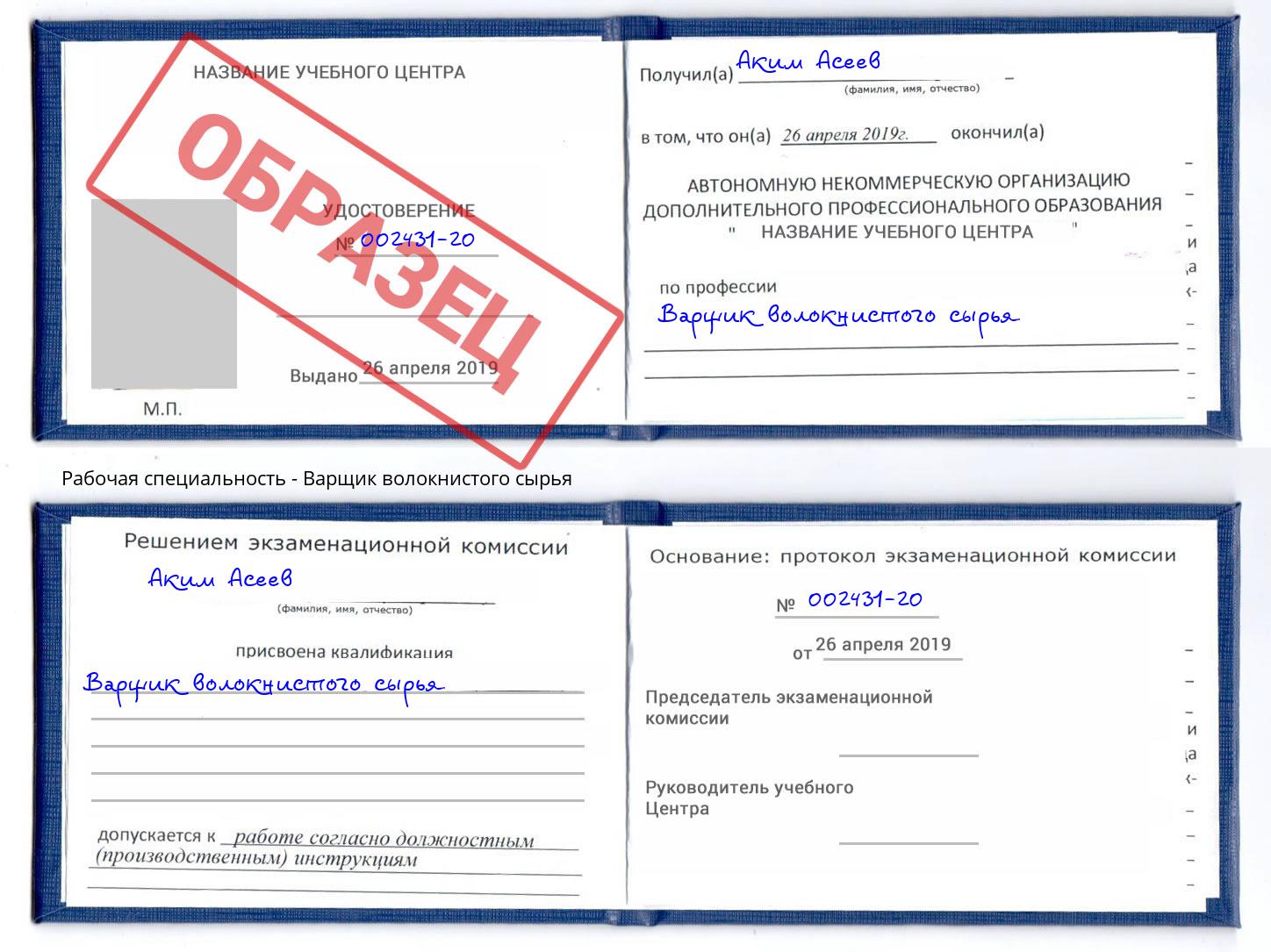 Варщик волокнистого сырья Северск
