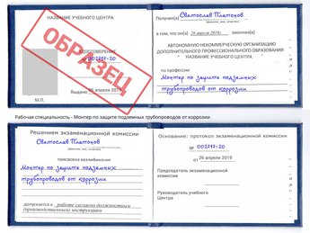 Обучение Монтер по защите подземных трубопроводов от коррозии