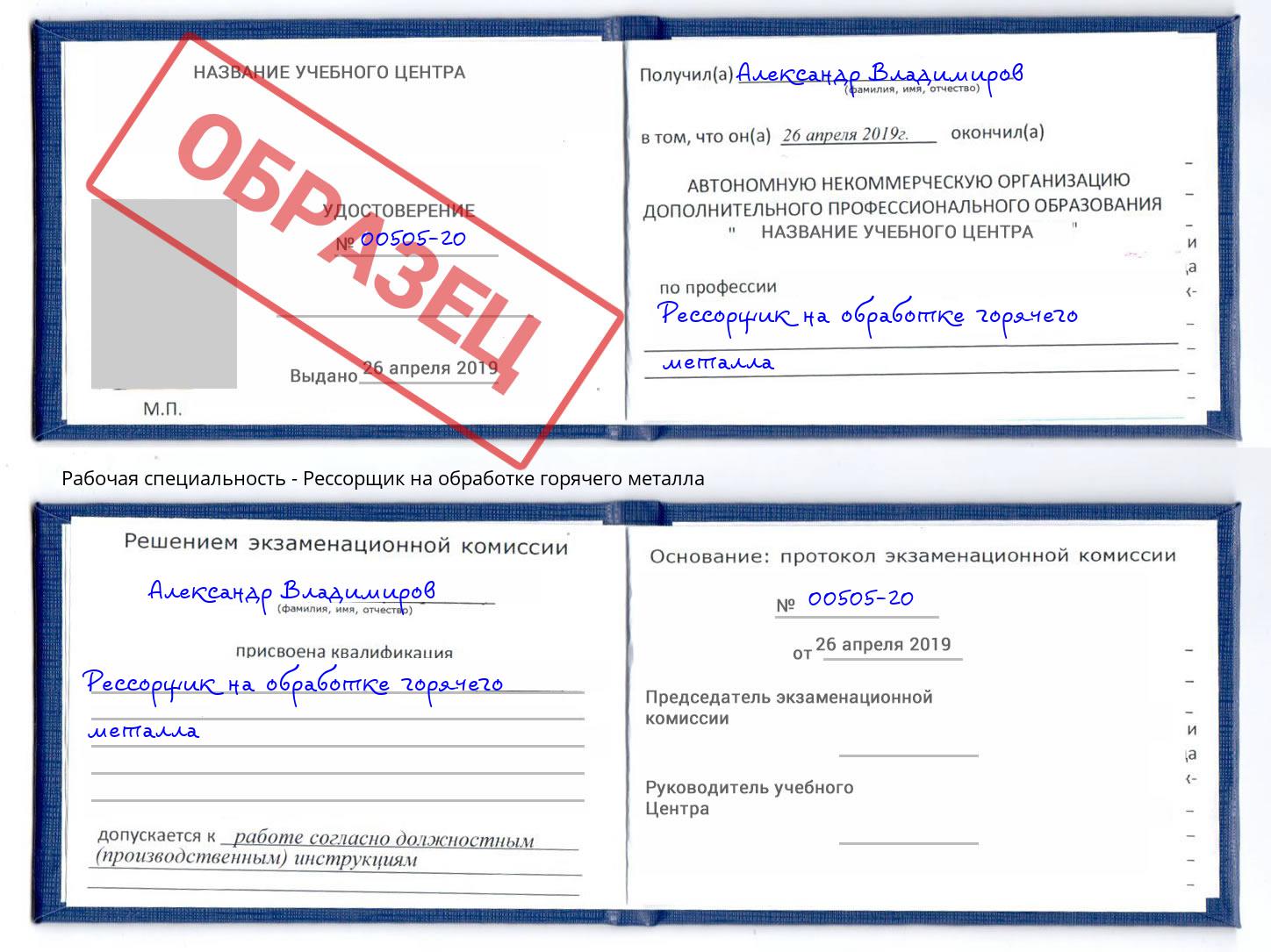 Рессорщик на обработке горячего металла Северск