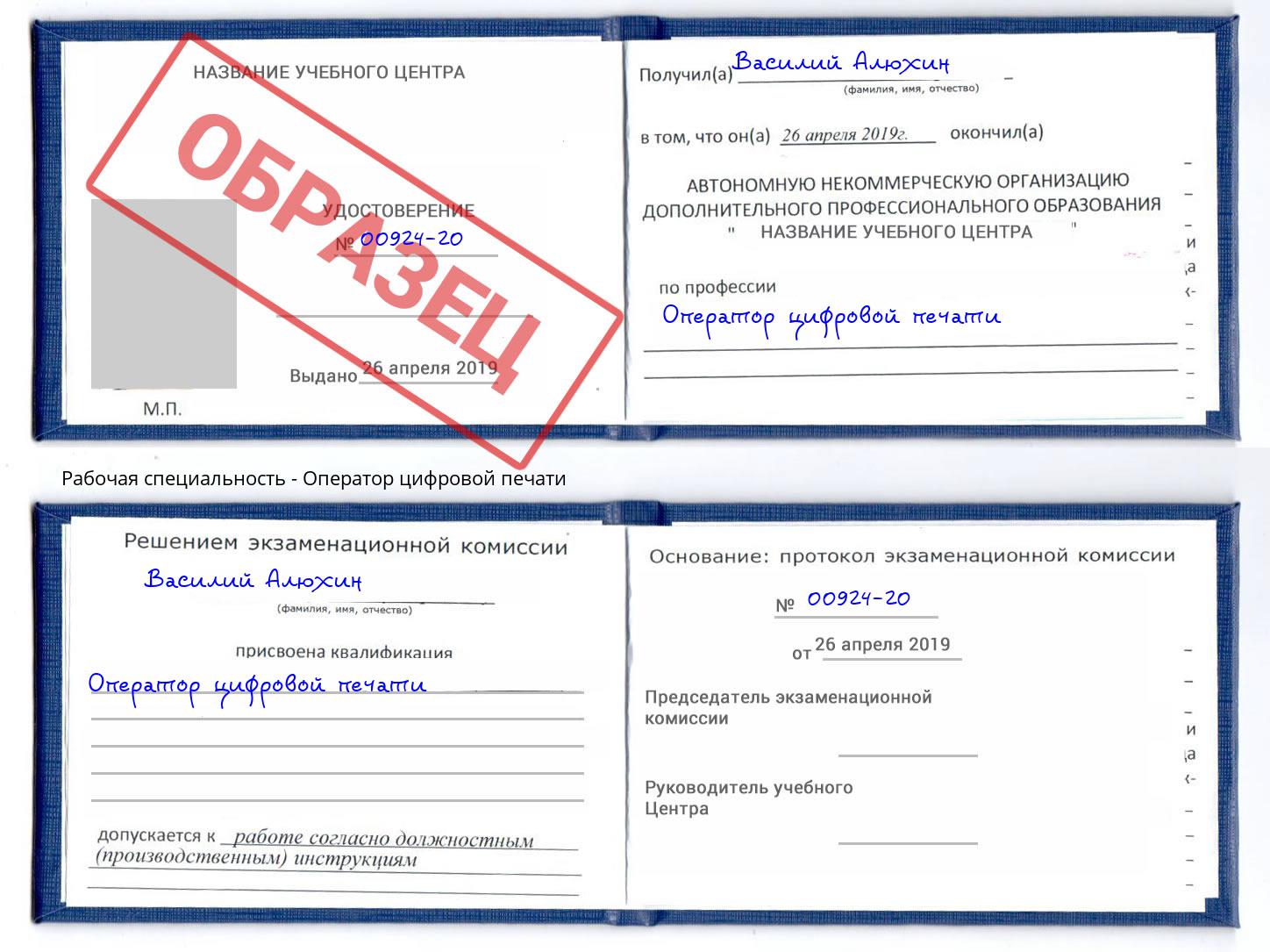 Оператор цифровой печати Северск