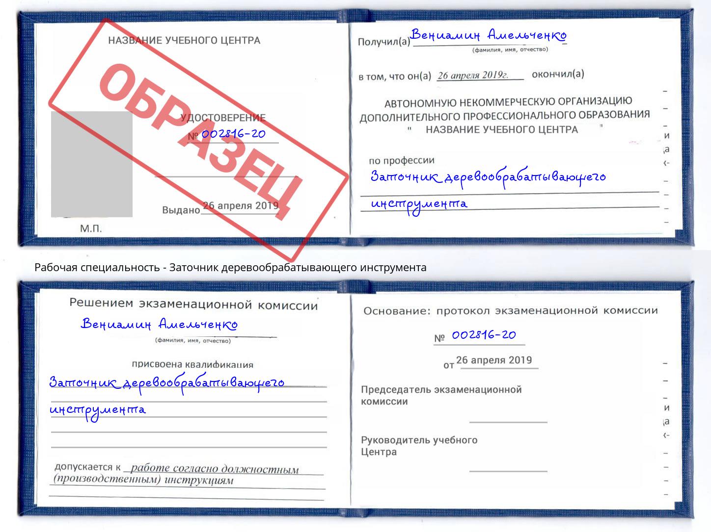Заточник деревообрабатывающего инструмента Северск