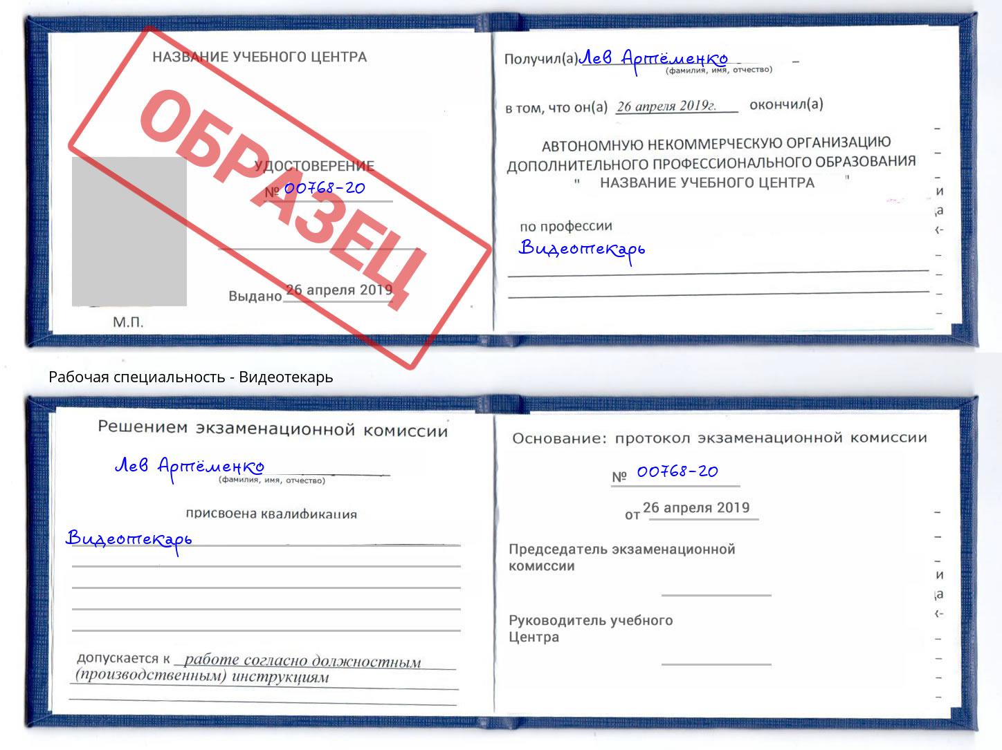 Видеотекарь Северск