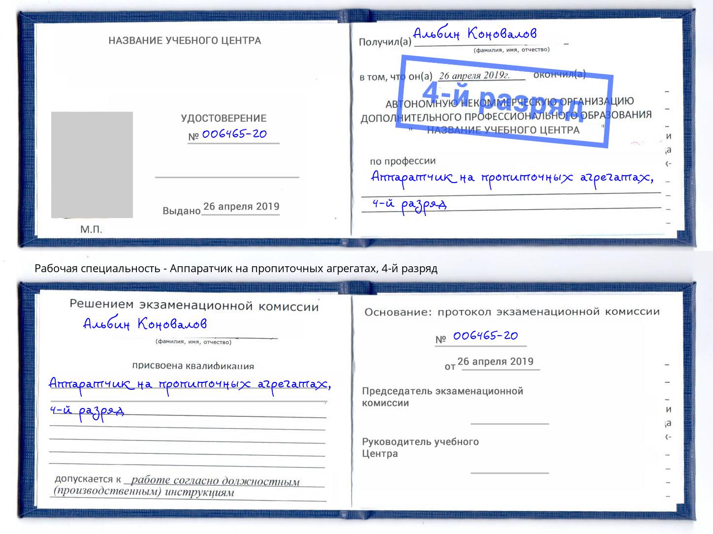 корочка 4-й разряд Аппаратчик на пропиточных агрегатах Северск