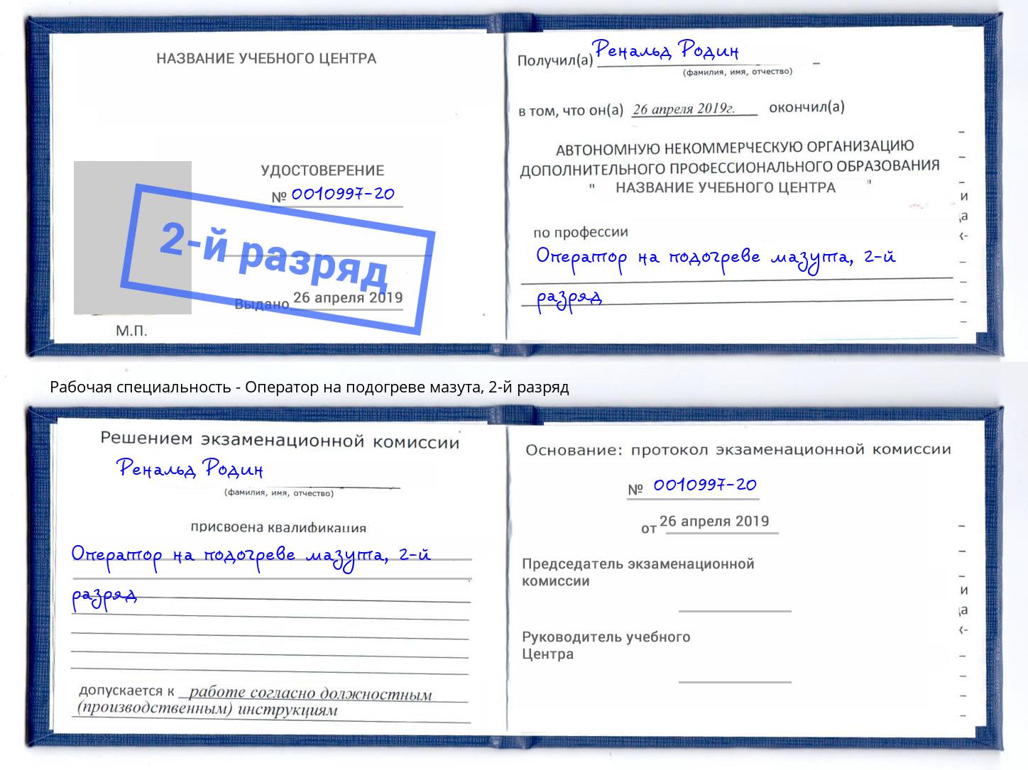 корочка 2-й разряд Оператор на подогреве мазута Северск