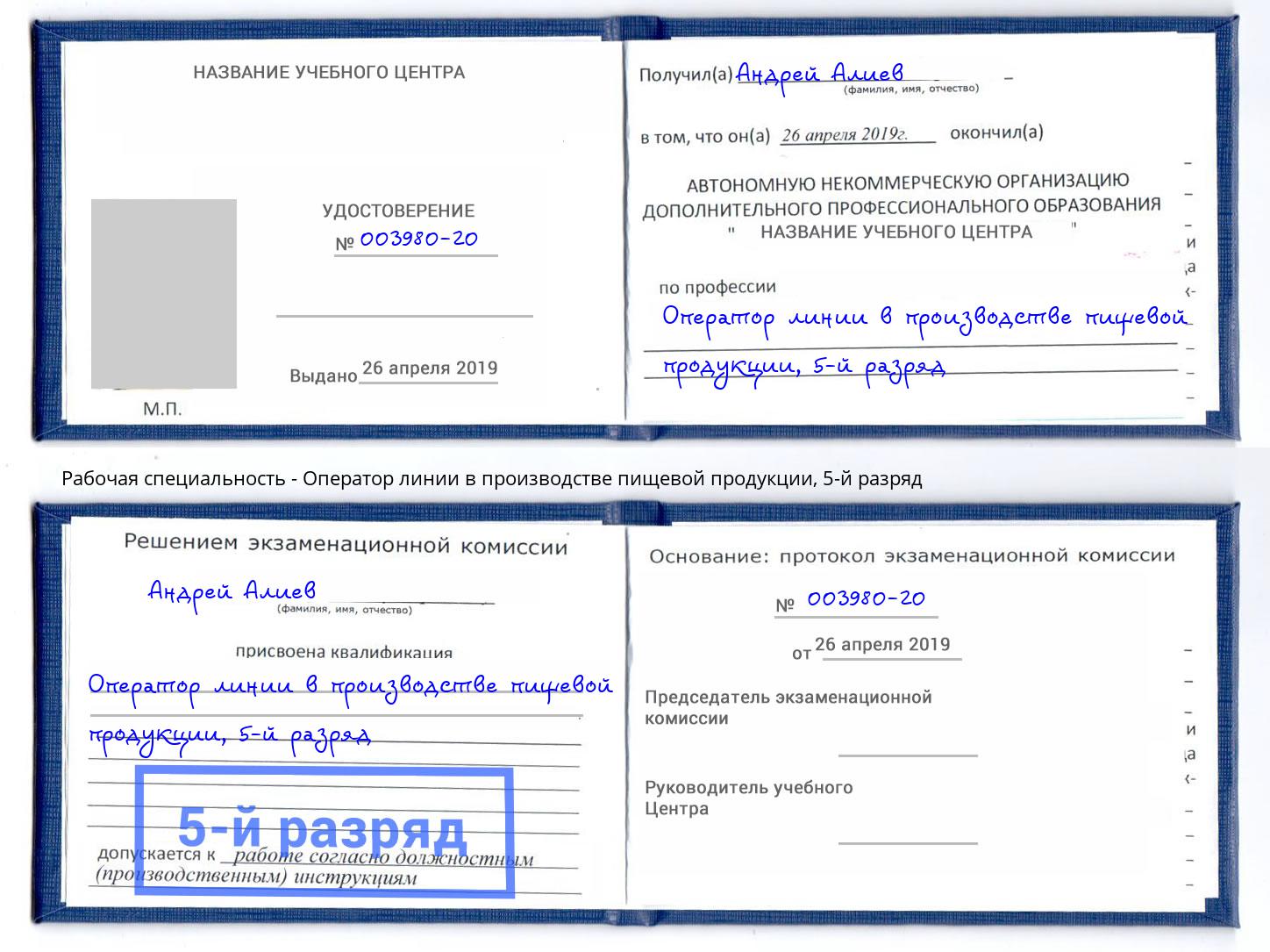 корочка 5-й разряд Оператор линии в производстве пищевой продукции Северск