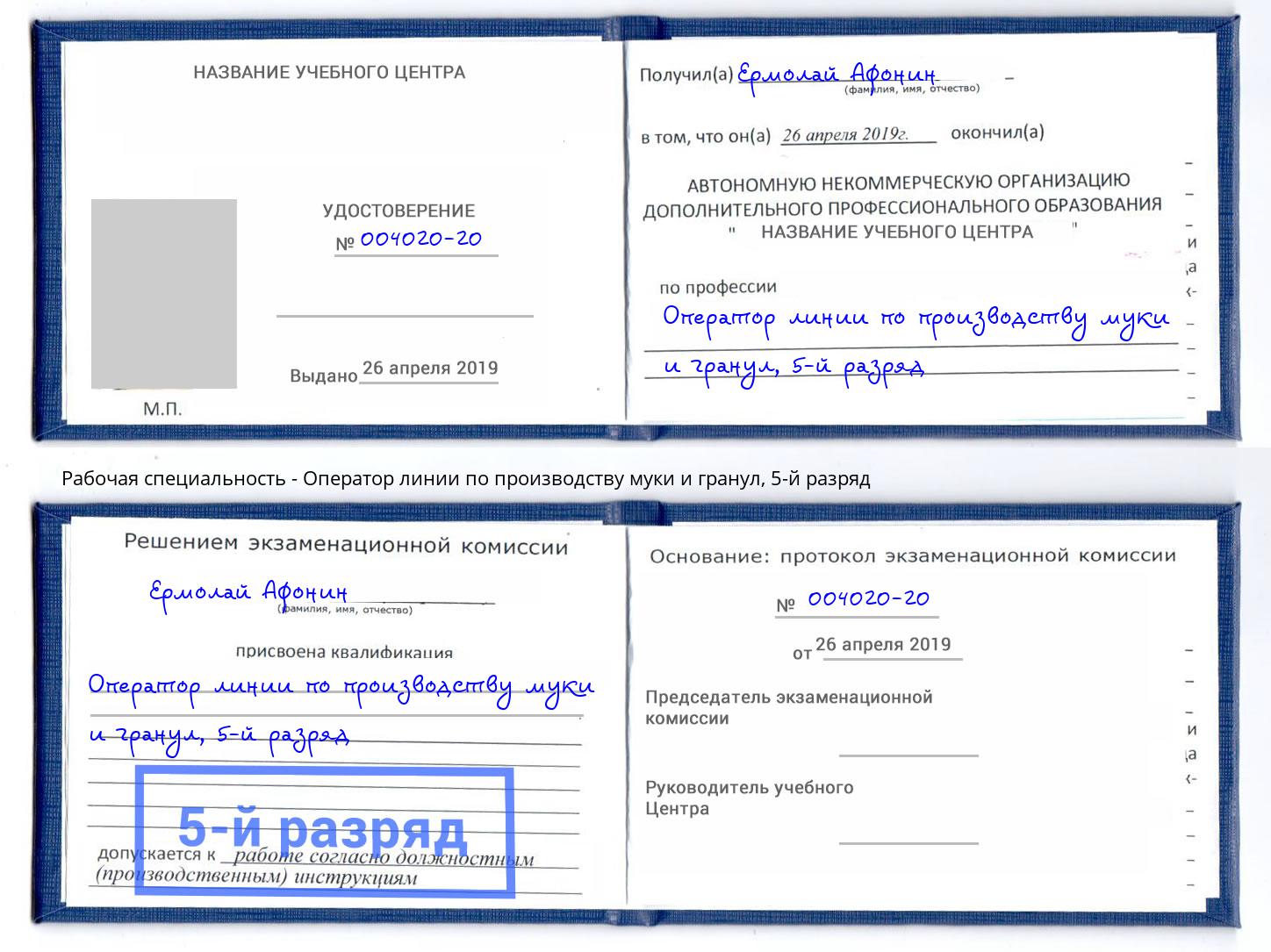 корочка 5-й разряд Оператор линии по производству муки и гранул Северск