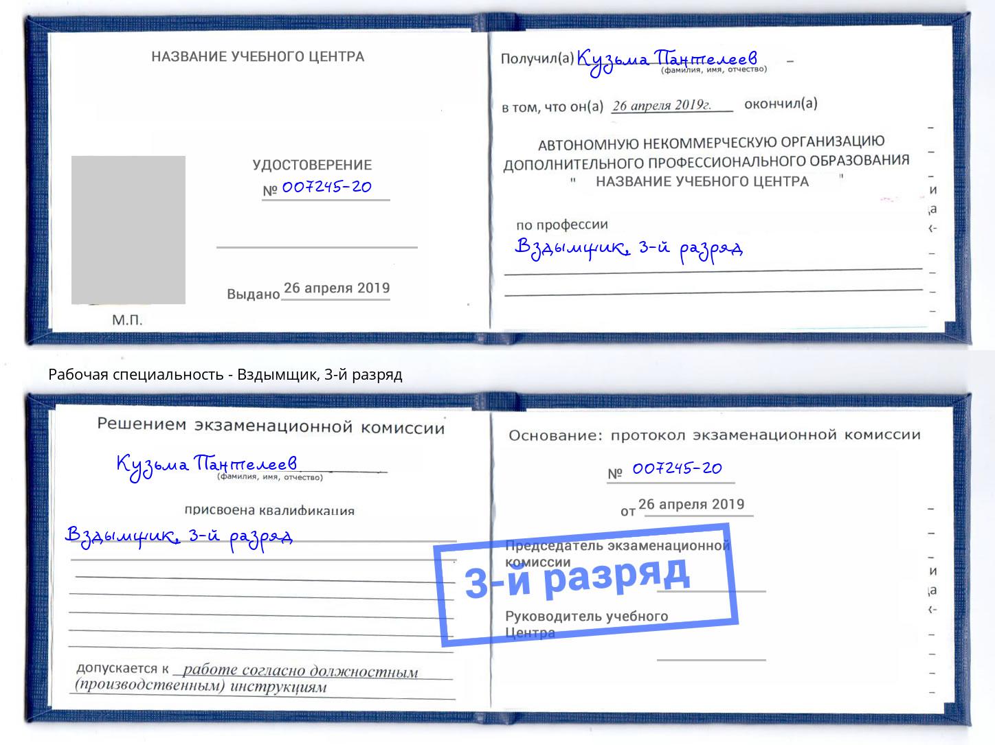корочка 3-й разряд Вздымщик Северск