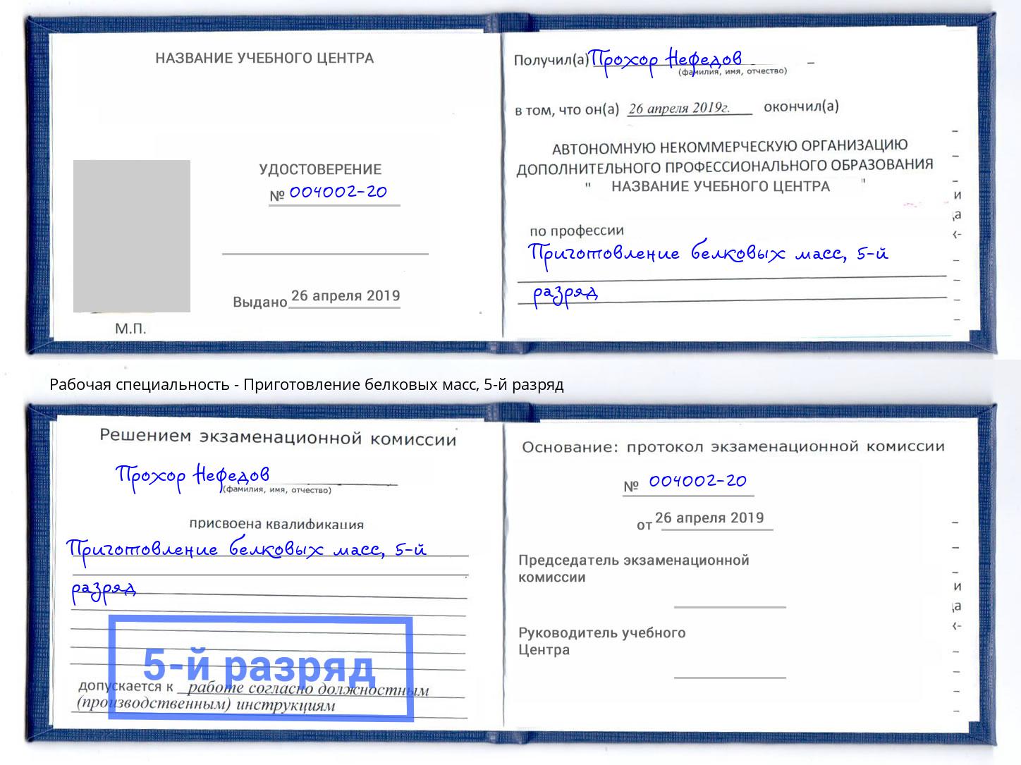 корочка 5-й разряд Приготовление белковых масс Северск