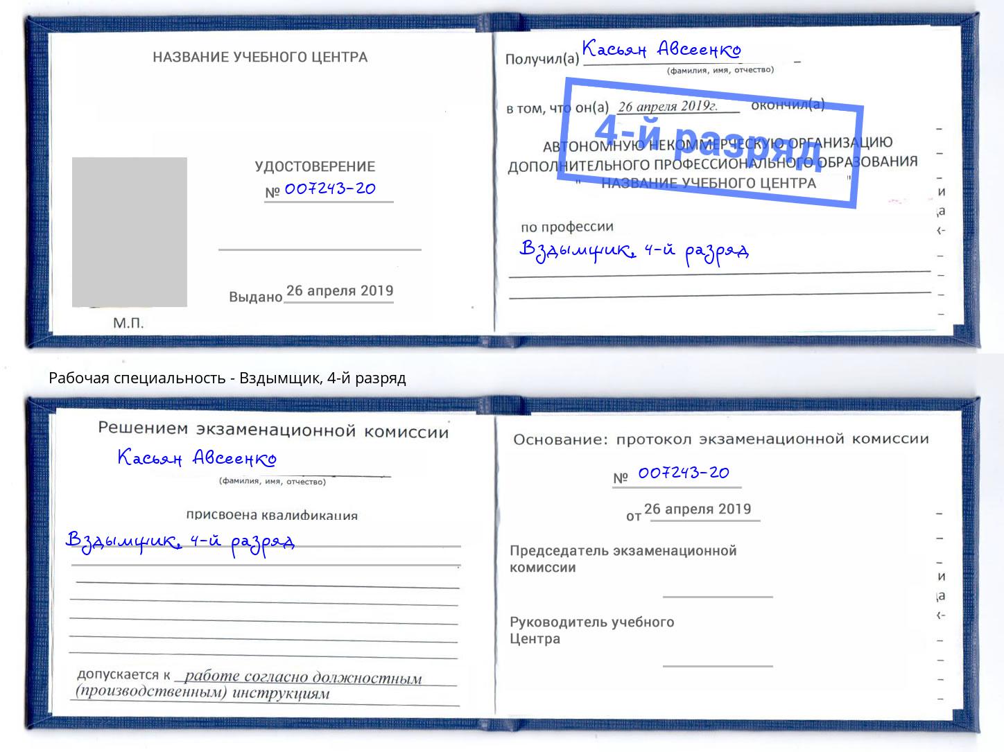 корочка 4-й разряд Вздымщик Северск