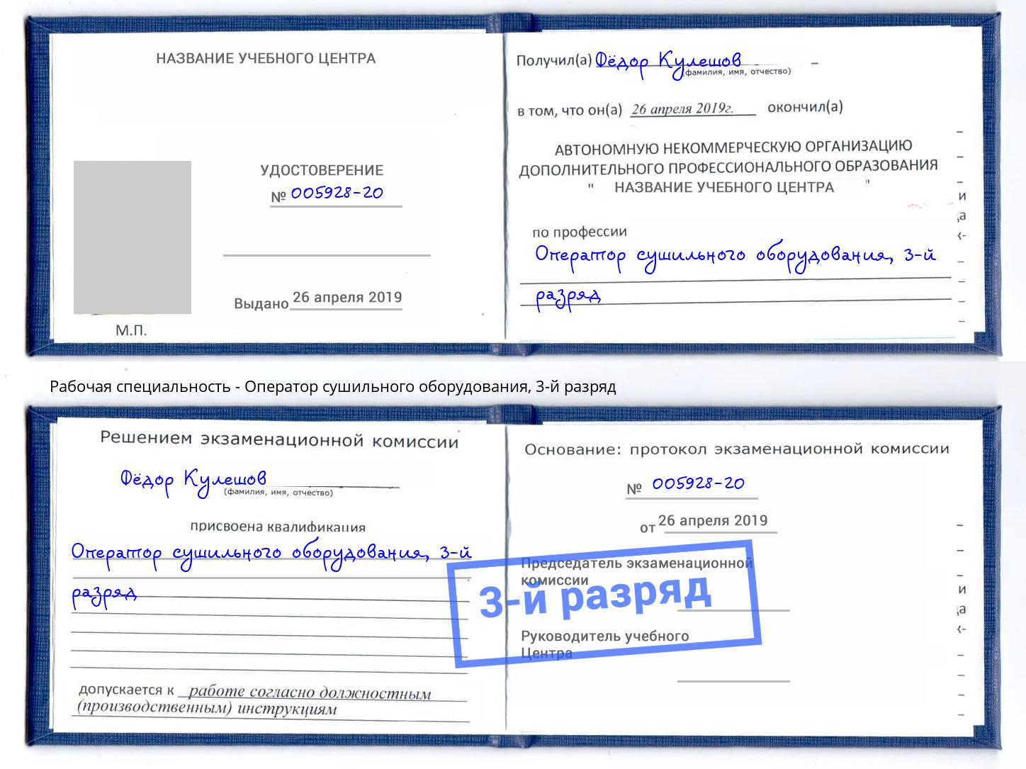 корочка 3-й разряд Оператор сушильного оборудования Северск